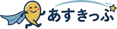 あすきっぷ